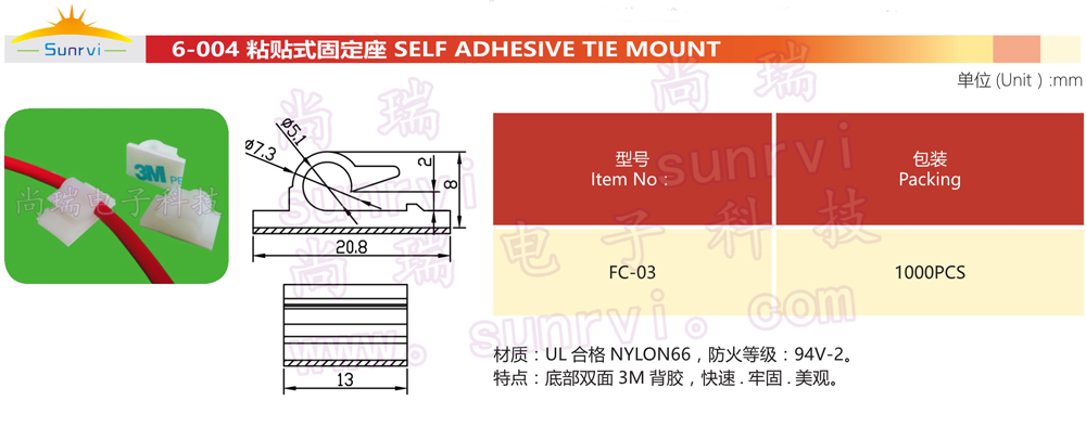 6-004粘貼式固定座.jpg