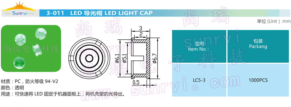 3-011 LED導(dǎo)光帽（LC5-3）.jpg